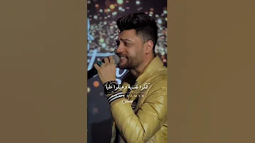 كلكوا نفسية وعينكوا عليا ومش شاغليني وعهد الله احمد عامر 