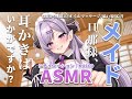 【ASMR】疲れた旦那様を癒すしっかりメイドは、寝る前は甘えたいようです Maid/Ear Cleaning/Oil Massage【西園寺メアリ / ななしいんく】