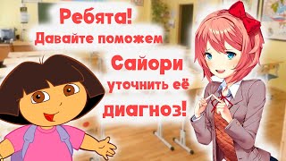 Разбираемся с депрессией Сайори из Doki Doki Literature Club!