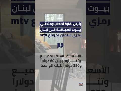 قطاع بيوت الضيافة توق عات إيجابية وأسعار مناسبة للجميع