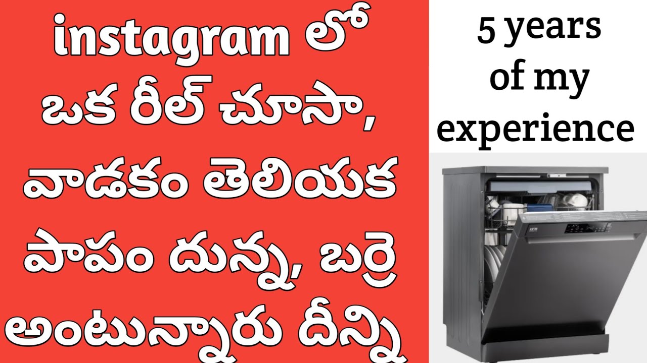 దున్నడానికి నేల లేదు బర్రెని కొన్నట్టు ఉంది అట, వ్యూస్ కోసం ఇలానా#dishwasher#how to use dishwasher