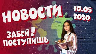 ЕГЭ отменят? Новости карантина