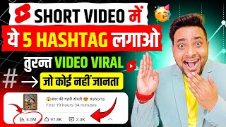 BEST Hashtags for YouTube Shorts Viral 2026 | Viral Hashtags for Shorts (MUST APPLY) | Short Hashtag