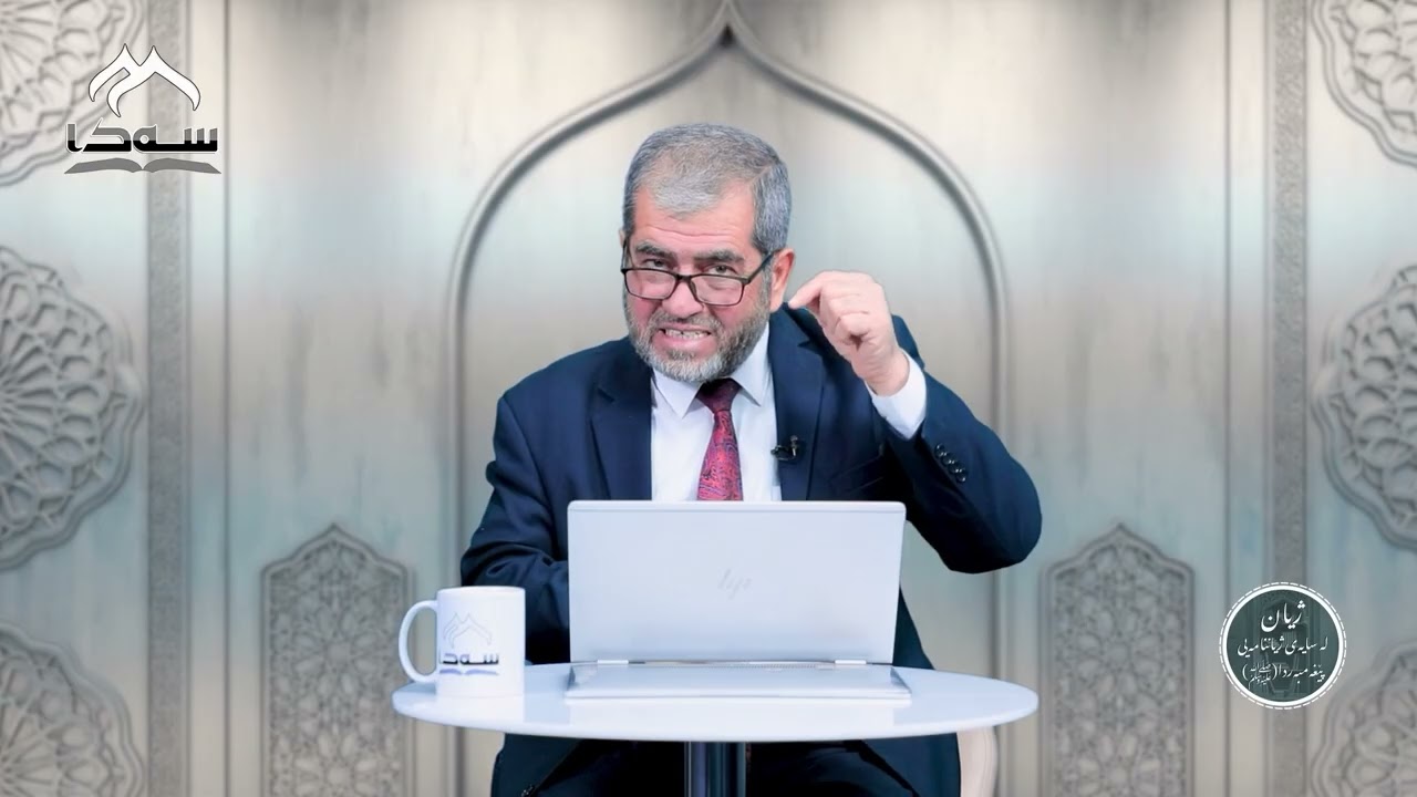 #02 ژیان لە سایەی ژیانی پێغەمبەردا (ﷺ) | د. حسێن موحەممەد