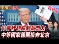 全球地緣政治情勢影響