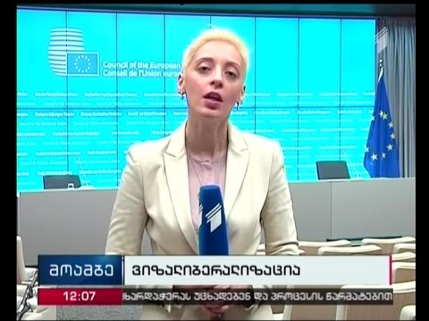 ახალი ქვეყნებისთვის ვიზალიბერალიზაციის მინიჭების საკითხი - ბრიუსელში იუსტიციის მინისტრები მსჯელობენ