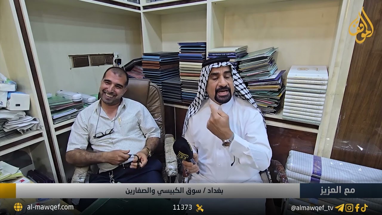 برنامج مع العزيز | بغداد - سوق الكبيسي والصفارين