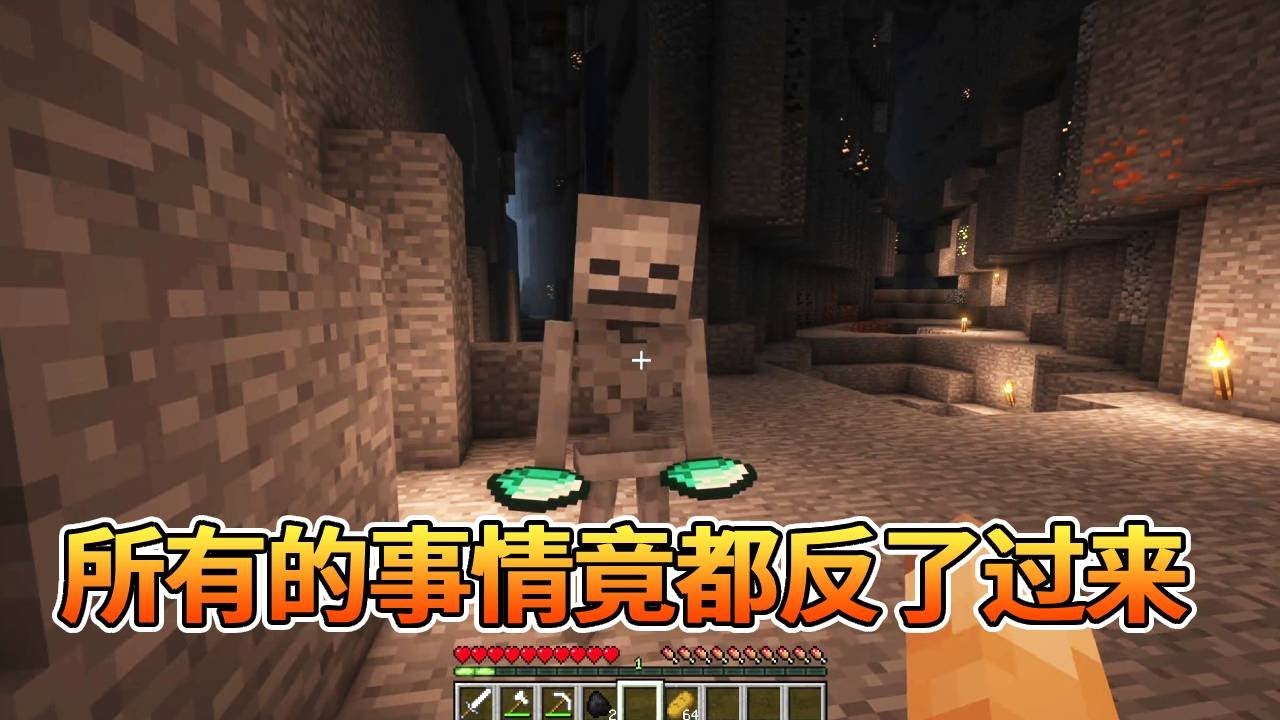 我的世界：好奇怪，所有事情都反了过来~怪物都变得和善了起来！难道是... 【我的世界细狗】