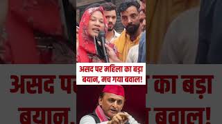 असद पर महिला के बयान से मचा बवाल! #Asad #ViralVideo #MastiNews #Trending  #short #viralvideos