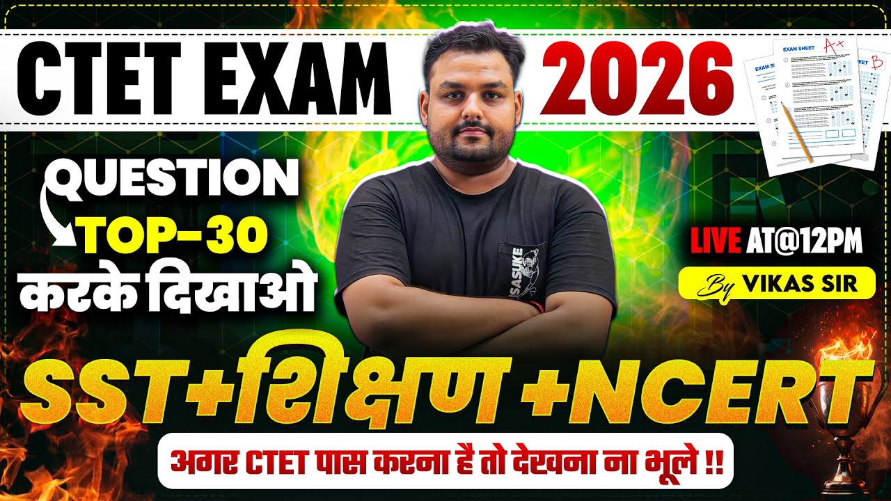 CTET EXAM-2026 | SST+शिक्षण +NCERT | QUESTION TOP-30 करके दिखाओ | CLASS-02 | BY VIKAS SIR