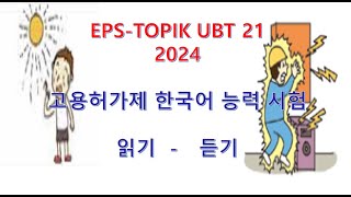 TRY OUT 21  UBT  EPS TOPIK  2024
