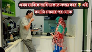 Download Lagu এমন একটা কথা শোনার পর থেকে ভাবিকে ভাবি বলে ডাকতে লজ্জা লাগে আমার এখন 😭 পিঠা বানালাম  MP3 Download Lagu এমন একটা কথা শোনার পর থেকে ভাবিকে ভাবি বলে ডাকতে লজ্জা লাগে আমার এখন 😭 পিঠা বানালাম  MP3