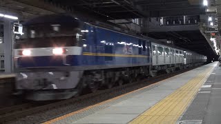 ♯259【JR貨物・甲種輸送】EF210-343牽引の9866レ  横浜市営地下鉄10000形・4000形 汽笛あり