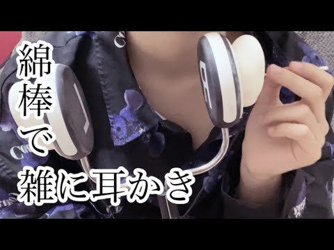 【ASMR】久々に雑談しながら綿棒で雑耳かき