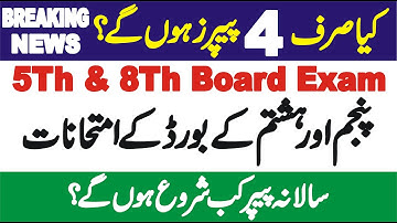 5Th 8Th Pec Pectaa Exam 2025-26 || 5Th 8Th Board Exams || 5Th 8Th Board Pectaa Paper Pattern 2025-26