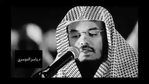 تلاوة نادرة بديعة للشيخ ياسر الدوسري من سورة ابراهيم 🍃