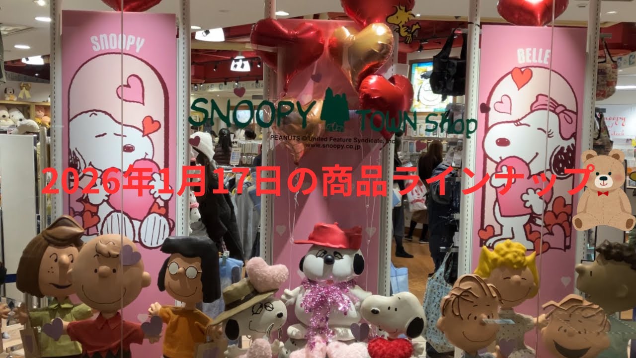 【横浜みなとみらい店】スヌーピータウンショップの新商品を見てきた！買い物特典にも注目！