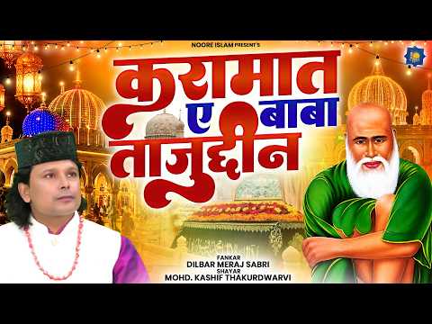 104 वां उर्स मुबारक ताज पिया | Dilbar Meraj Sabri | करामात ए बाबा ताजुद्दीन | Taj Piya Urs 2026