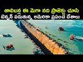 Taliban’s Mega River Projects That Even America Fears!