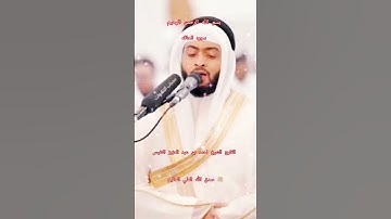 ااا سوره الحاقه بصوت القارئ الشيخ احمد بن عبد العزيز النفيس ااا