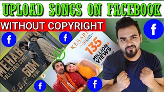 How to Upload Song on Facebook Without Copyright😍🤑 | Facebook pr Song Kaise Upload kare | Facebook