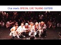 Char meets  SPECIAL LIVE TALKING GUITERS【後編】(Char 仲井戸”CHABO”麗市 奥田民生 野村義男 斎藤和義 山崎まさよし)