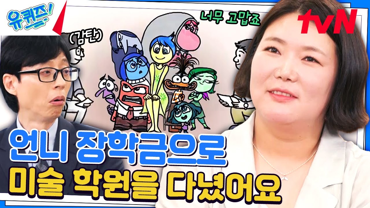 힘들었던 어린 시절에서 '픽사 한국인 애니메이터'가 되기까지!#유퀴즈온더블럭 | YOU QUIZ ON THE BLOCK EP.255 | tvN 240731 방송