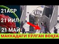 ХАРАМАИН ШАРИФАИН ОЛИМЛАРИГА НОМАЛУМ ШАХСЛАР ХУЖУМ ҚИЛИШМОҚЧИ БӮЛДИ