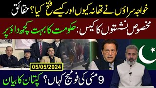 Imran Khan ka Naya Biyan | Govt in Trouble | Imran Riaz Khan VLOG