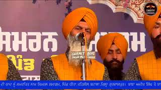 LIVE ? ਨਾਮ ਸਿਮਰਨ ਸਮਾਗਮ |ਪਿੰਡ ਧੀਰਾ | ਤਹਿਸੀਲ ਬਟਾਲਾ | ਜ਼ਿਲ੍ਹਾ ਗੁਰਦਾਸਪੁਰ | 2020