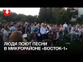 Люди собрались в микрорайоне «Восток-1» вечером 16 сентября