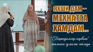 Яхши дам – меҳнатга ҳамдам...