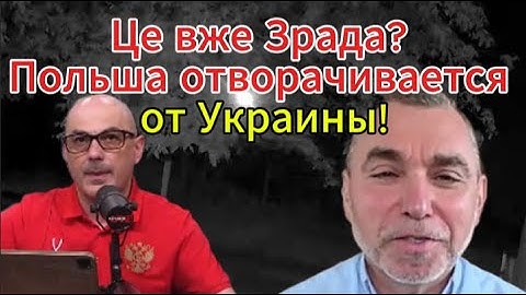 Is this a betrayal? Poland is turning away from Ukraine!