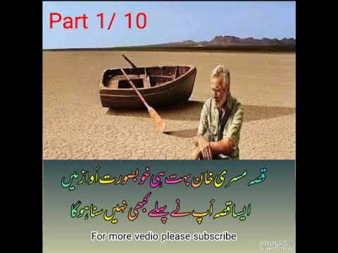 Qisa misri khan awan part 1