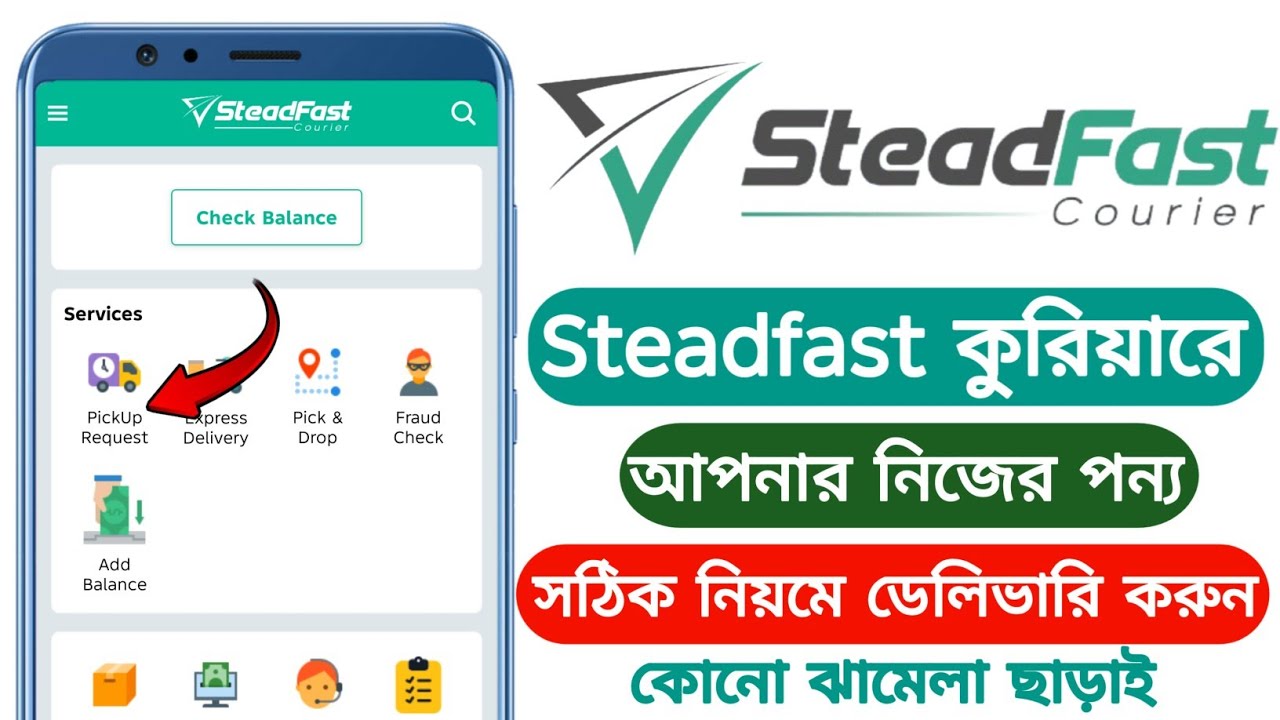 State Fast steadfast courier pickup request. স্টেটফাস্ট কুরিয়ারে প্রডাক্ট ...