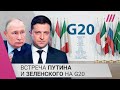 «Сейчас Зеленскому нельзя даже думать о компромиссах»: политолог о встрече Зеленского и Путина