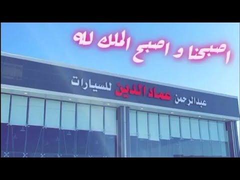 الرحمن الخالدي عبد أعلام من