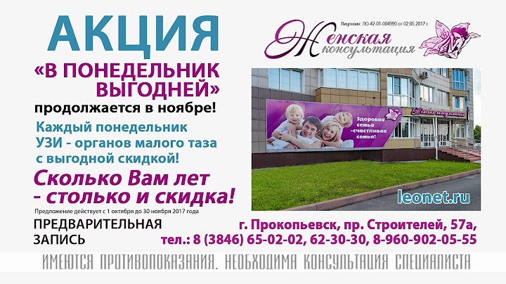 СКОЛЬКО ВАМ ЛЕТ СТОЛЬКО И СКИДКА НА УЗИ