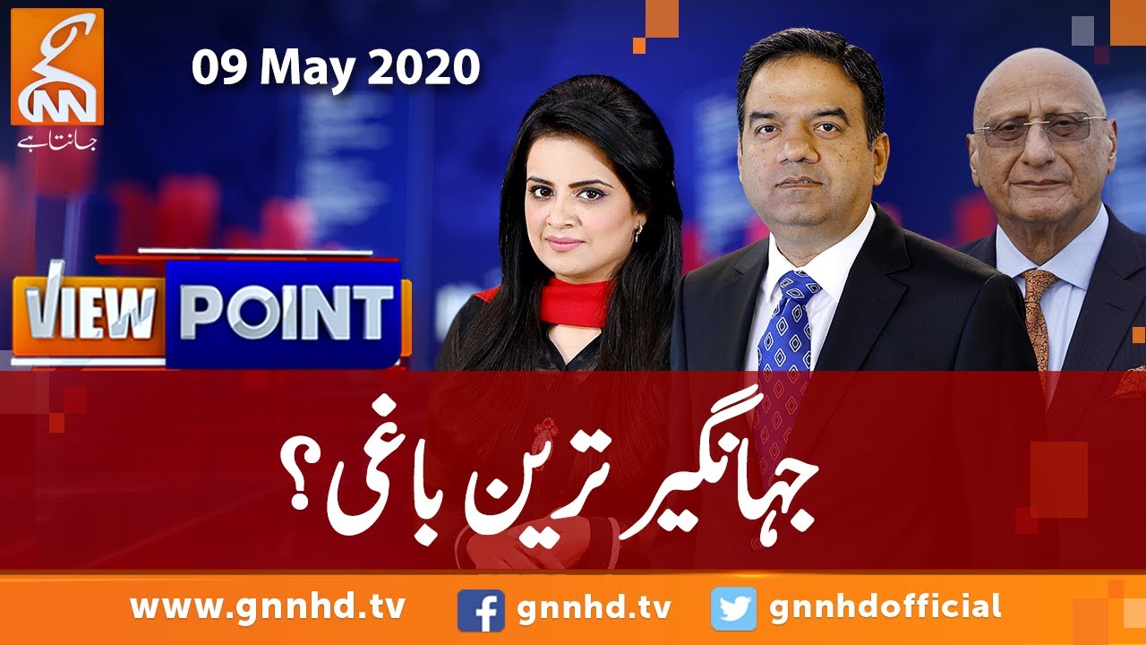 View Point | Imran Yaqoob Khan | Zafar Hilaly | GNN | 09 May 2020