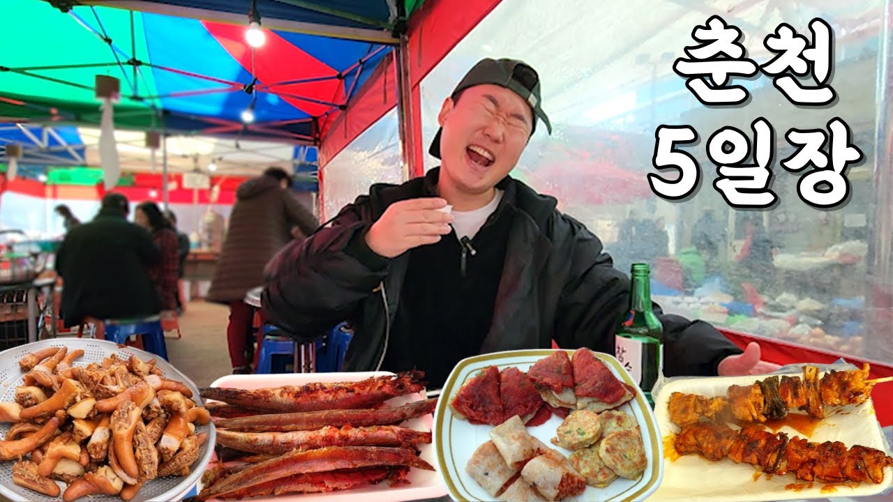 춘천 풍물시장 5일장에서 혼자 3차까지 치얼스하다 취해쓰