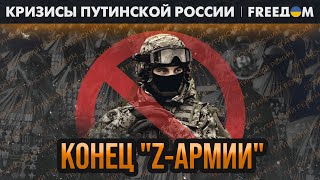 🔴 Эффект "СВО". Что осталось от "ВТОРОЙ армии мира"? | Кризисы путинской России