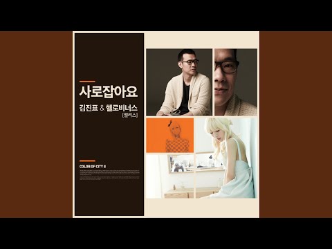 Kim Jin Pyo & HELLOVENUS - 사로잡아요 mp3 ke stažení