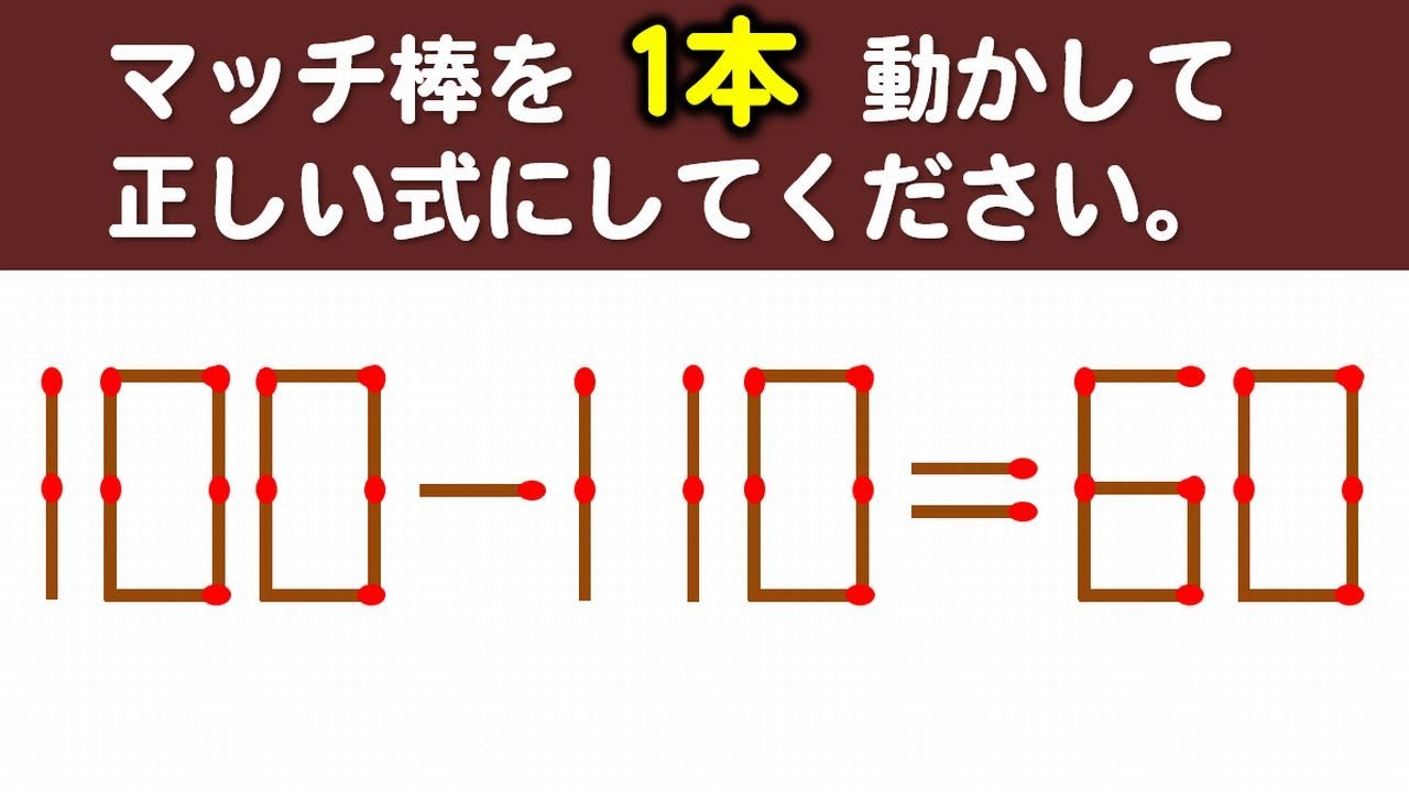 Matchstick Puzzle] Complete the equation with one move! 6 puzzles