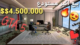 قراند 5 - بيع بضاعة بقيمة 4.500.000$$ اربعة مليون ونص  GTA 5