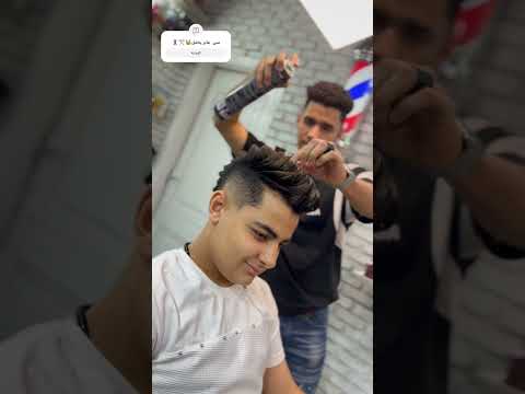 بل شفايفك أنا مش شيفك مدني حلاقة شعر استشوار حمو بيكا ميسو ميسرة