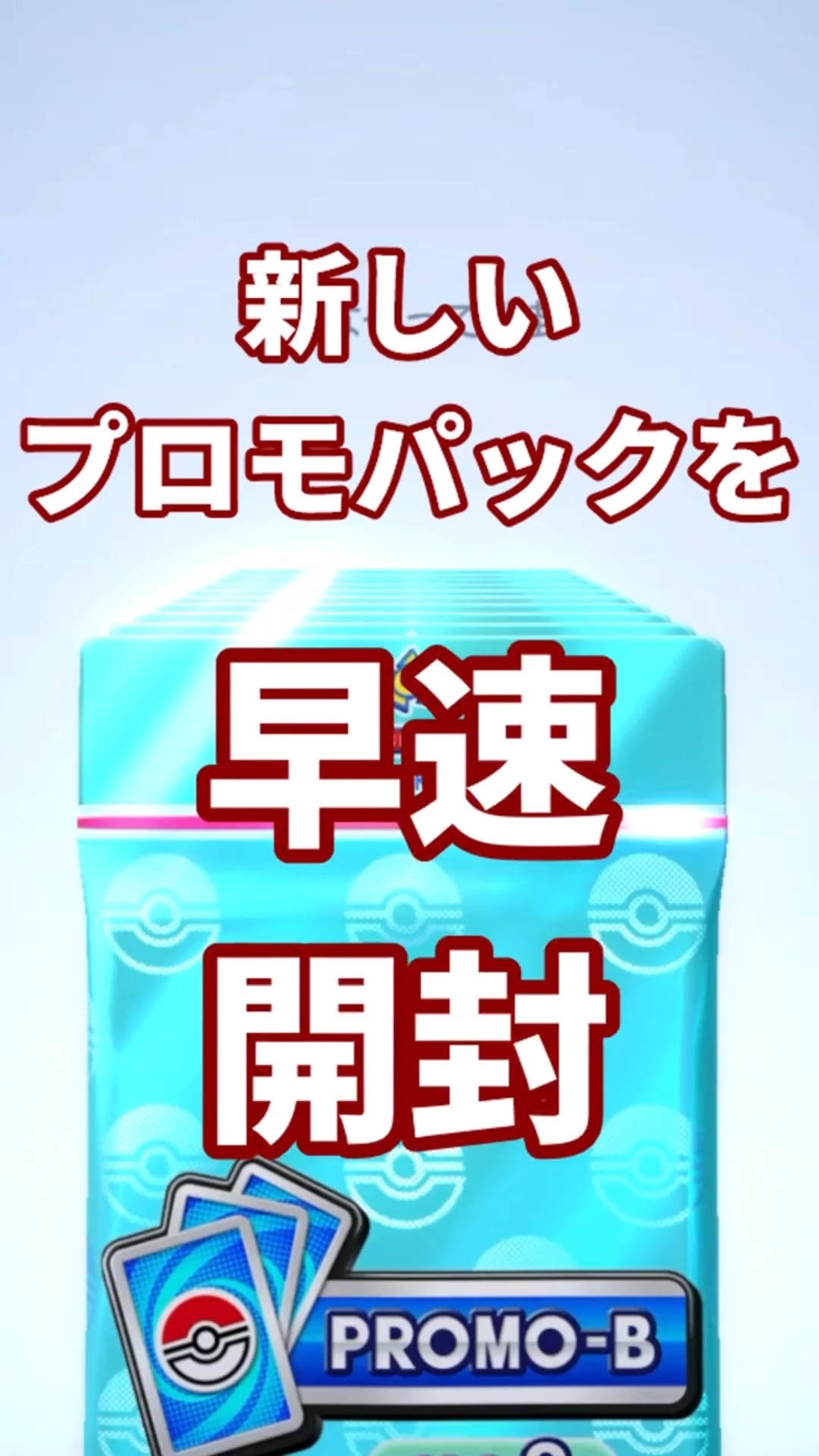 新しいプロモパックを早速開封！！ ソウブレイズexは何枚出るのか