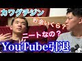 カワグチジンYouTubeやめるの？