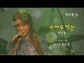 [N510] '비껴간 맹세' - 박우철 l DYK 안소정