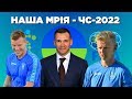 Як Україні вийти на ЧС-2022, Зінченко - ТОП і ребус Ібри