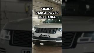 400 лс и объем двигателя — 3 литра и ПРИЯТНАЯ динамика #landrover2021 #landrover